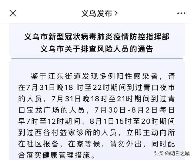 【义乌疫情最新消息今天新增病例，义乌疫情最新消息今天新增病例多少】