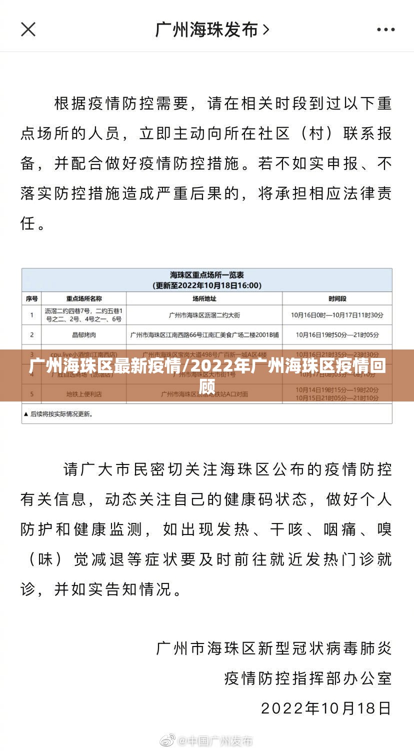 广州海珠区最新疫情/2022年广州海珠区疫情回顾
