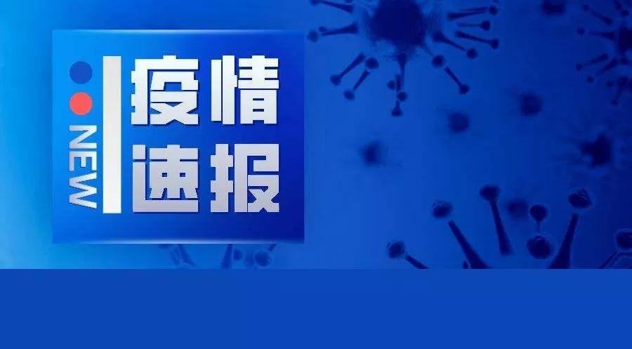 31省新增本土确诊15例在北京辽宁(31省新增本土55例)