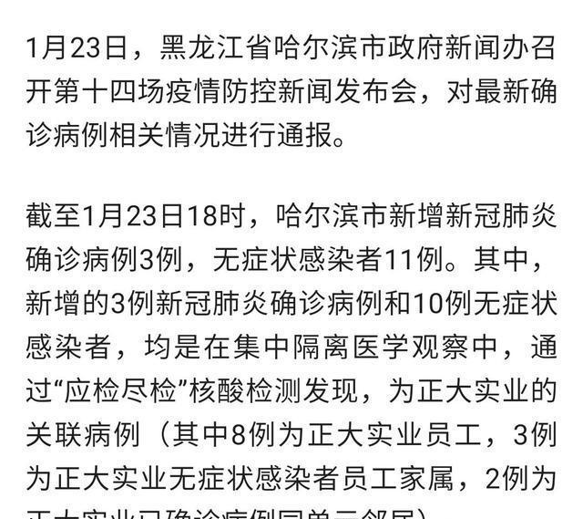哈尔滨确诊病例(哈尔滨新冠病毒最新情况)