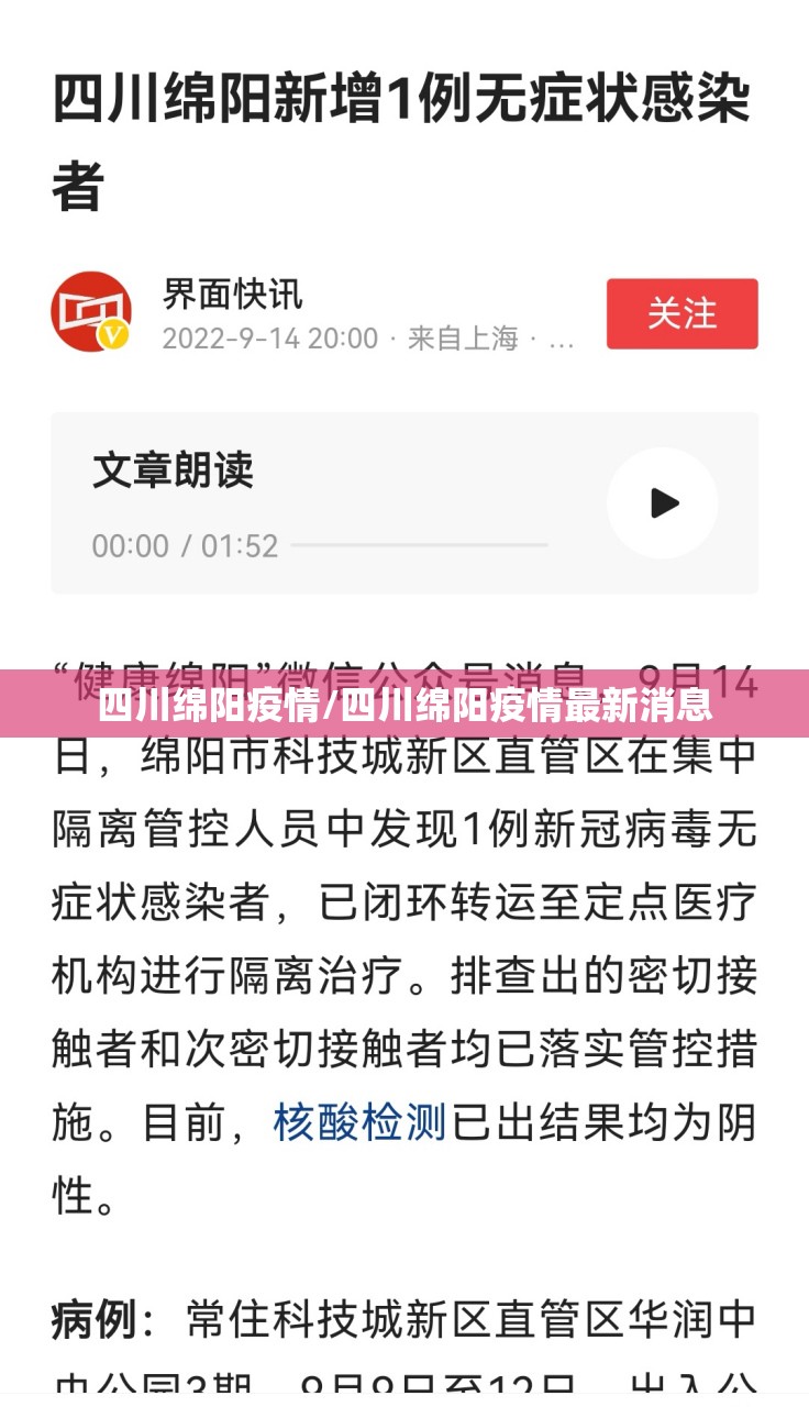 四川绵阳疫情/四川绵阳疫情最新消息