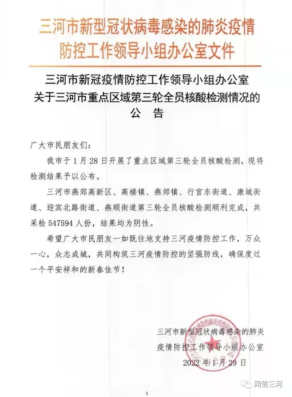 【三河疫情，三河吧最新动态】