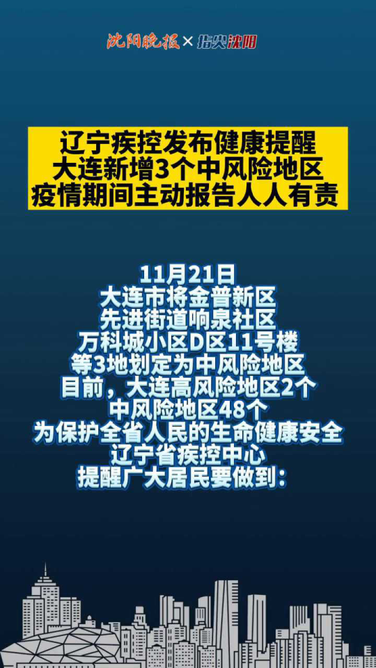 【大连疫情中风险区，大连市最新市情】