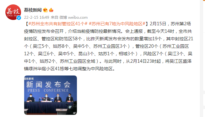 苏州疫情最新消息今天(苏州新冠最新消息)