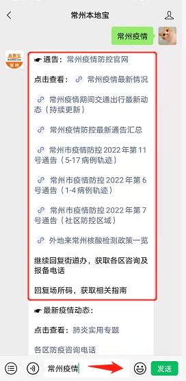 常州疫情最新情况(常州疫情最新情况今日新增)