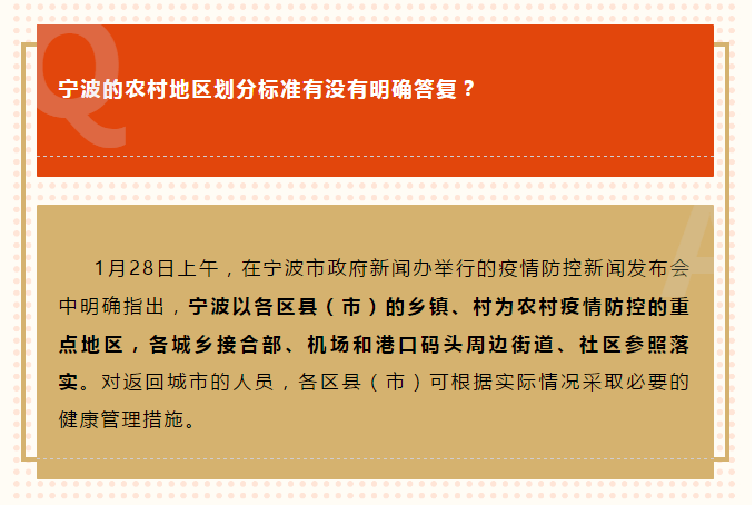 宁波疫情属于什么风险地区(宁波疫情有什么人员)