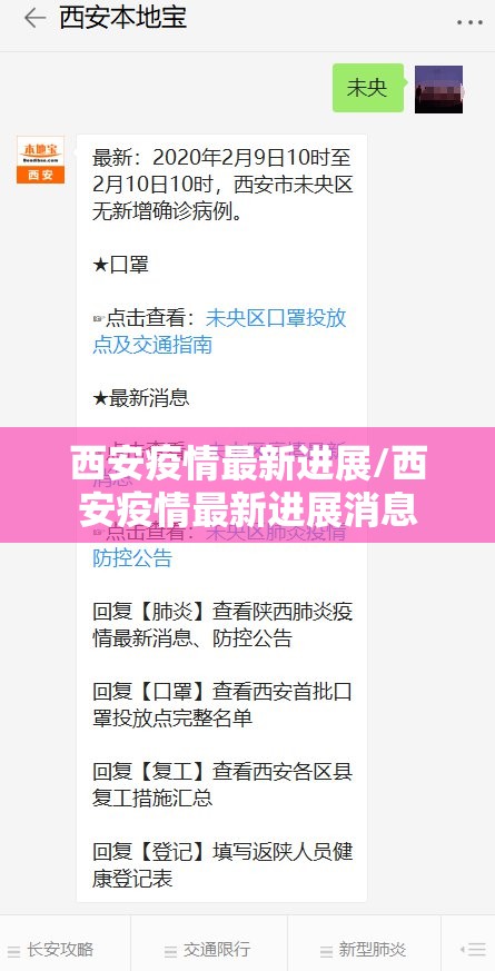西安疫情最新进展/西安疫情最新进展消息