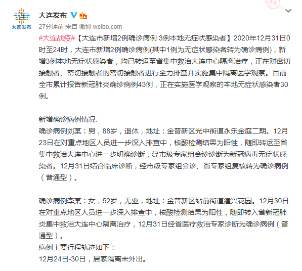 大连新增一本土病例/大连出现病例