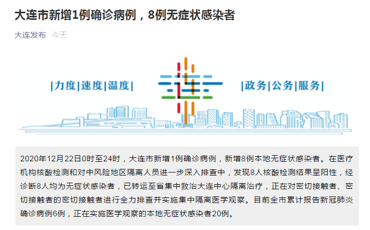 大连新增一本土病例/大连出现病例