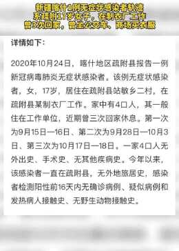 【新疆新增1例无症状感染者行动轨迹公布，南京小学教师】