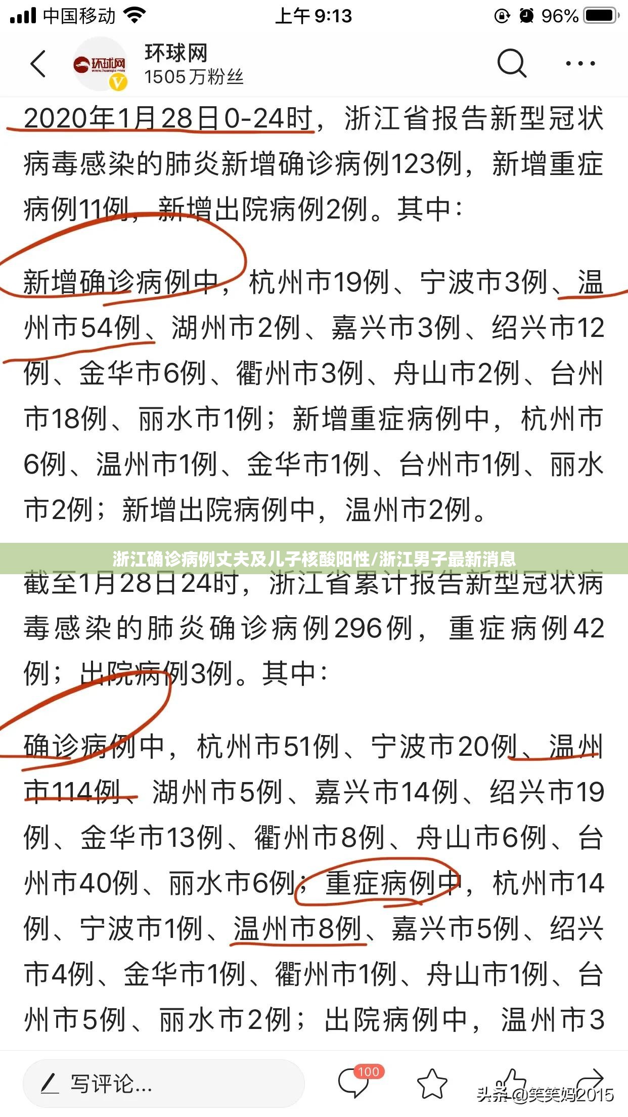 浙江确诊病例丈夫及儿子核酸阳性/浙江男子最新消息