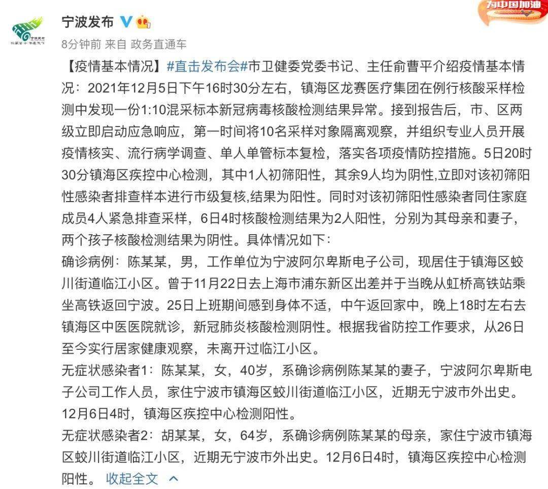 浙江确诊病例丈夫及儿子核酸阳性/浙江男子最新消息