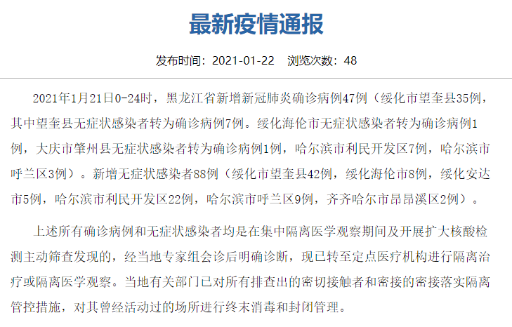 哈尔滨新增病例/哈尔滨新冠疫情百度百科