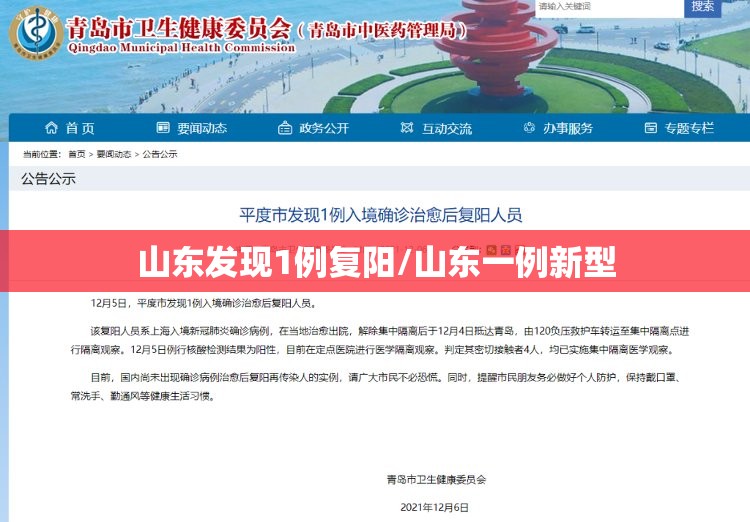 山东发现1例复阳/山东一例新型