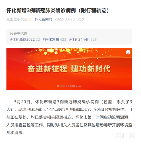 湖南怀化新增1例确诊病例/湖南怀化最新消息今天