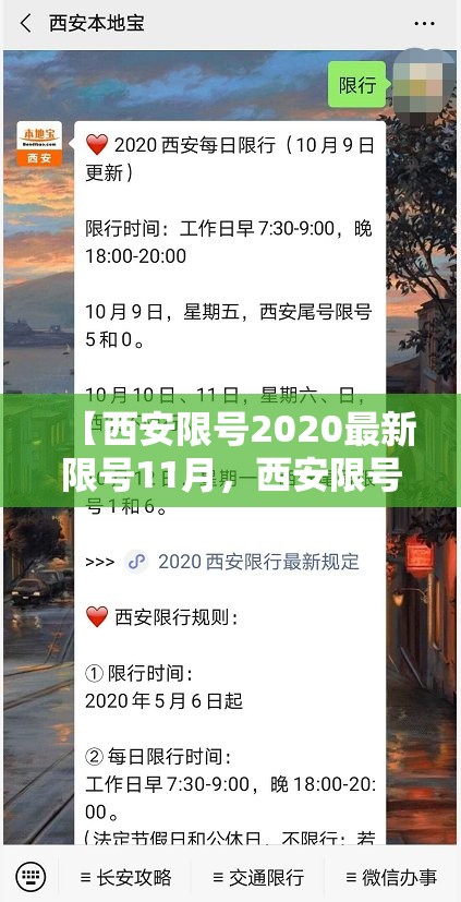 【西安限号2020最新限号11月，西安限号最近有变化吗】