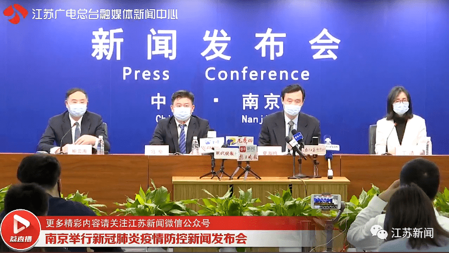 南京疫情防控新闻发布会/南京市疫情联防联控