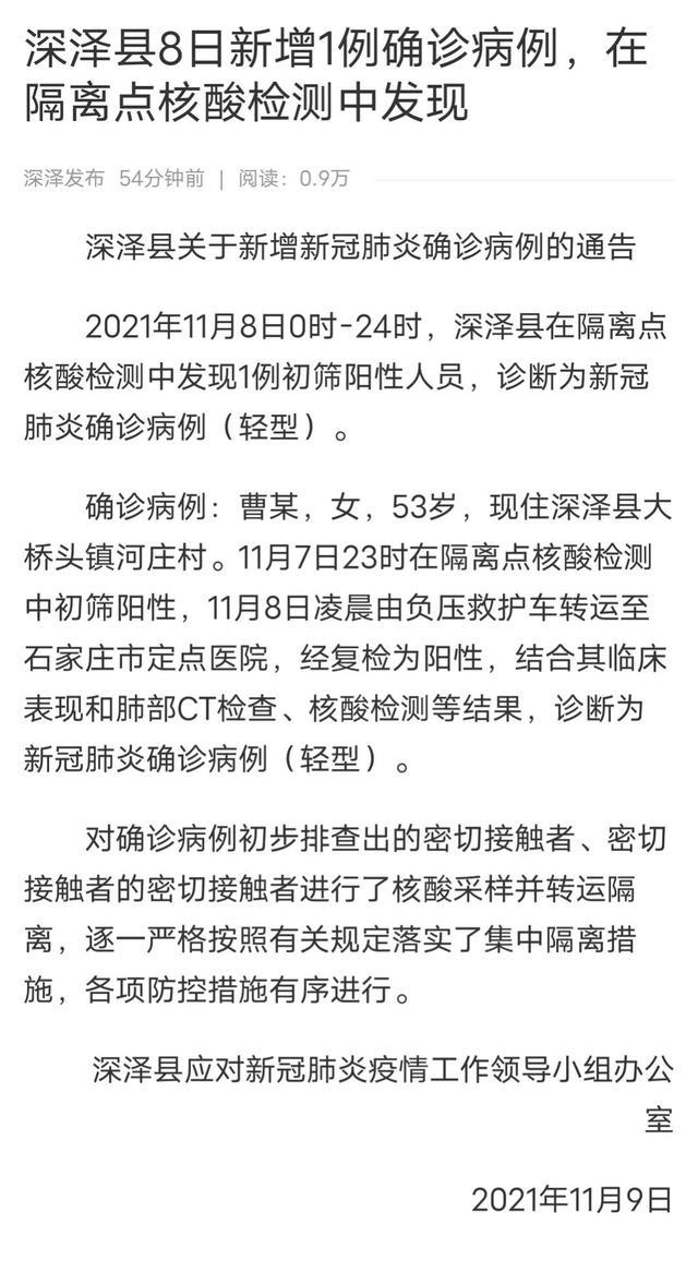 河北深泽增8例确诊(河北深泽昨天新闻非常关注最新消息)