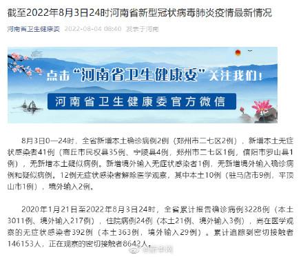 河南新增本土确诊52例/河南今天新增病例数