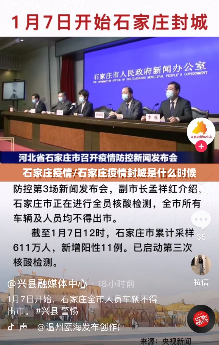 石家庄疫情/石家庄疫情封城是什么时候