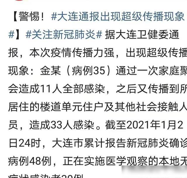大连现超级传播者(大连传染病毒)