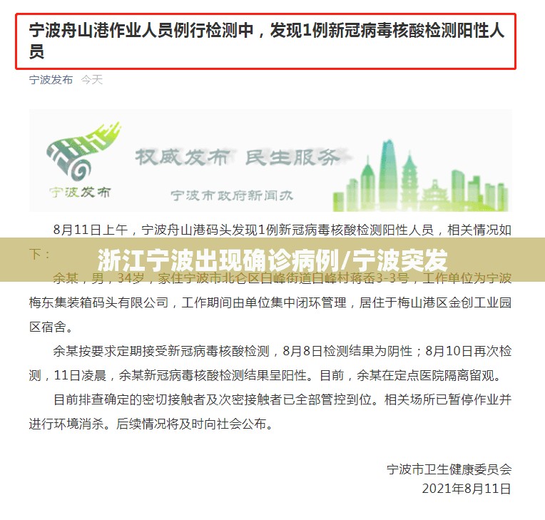 浙江宁波出现确诊病例/宁波突发