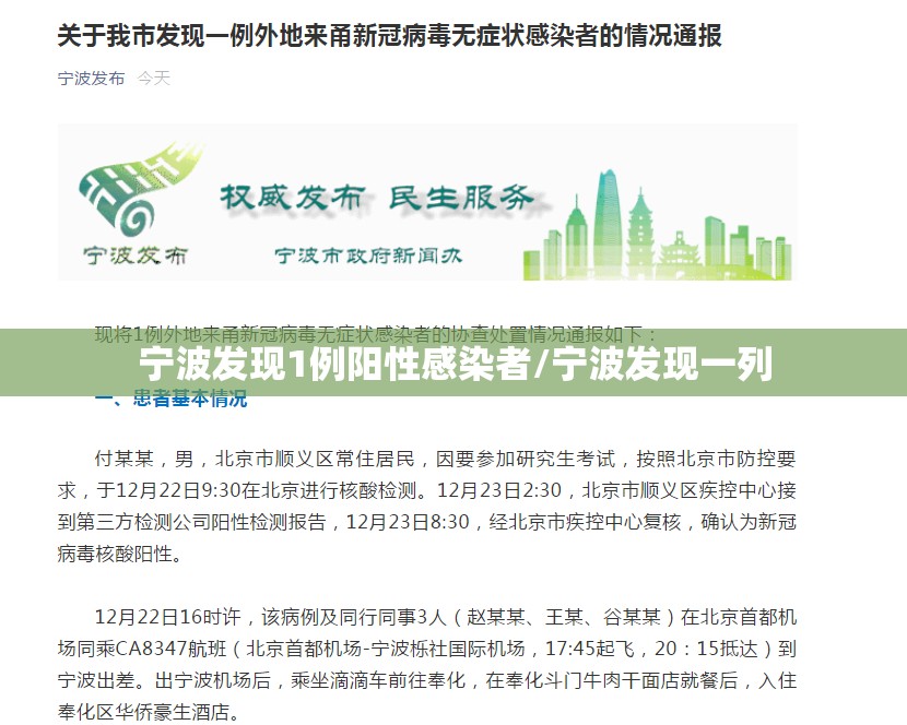 宁波发现1例阳性感染者/宁波发现一列