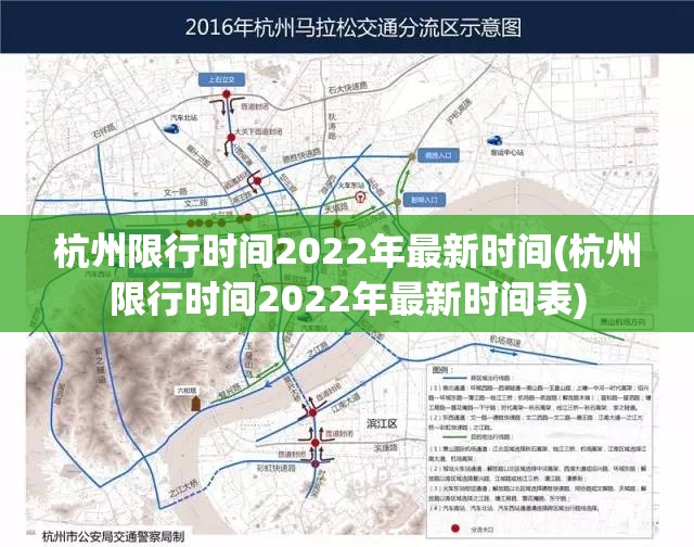 杭州限行时间2022年最新时间(杭州限行时间2022年最新时间表)