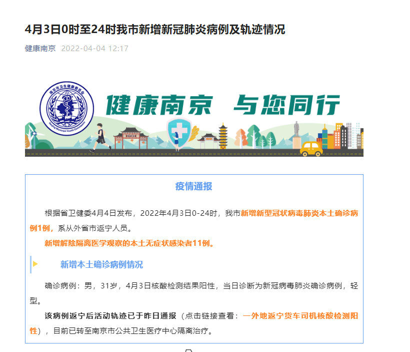 【南京新增1例新冠阳性，南京新冠疫情最新动态】