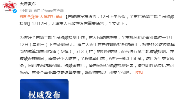 天津全员核酸已检出77例阳性/天津本轮疫情97例阳性 49例已确诊
