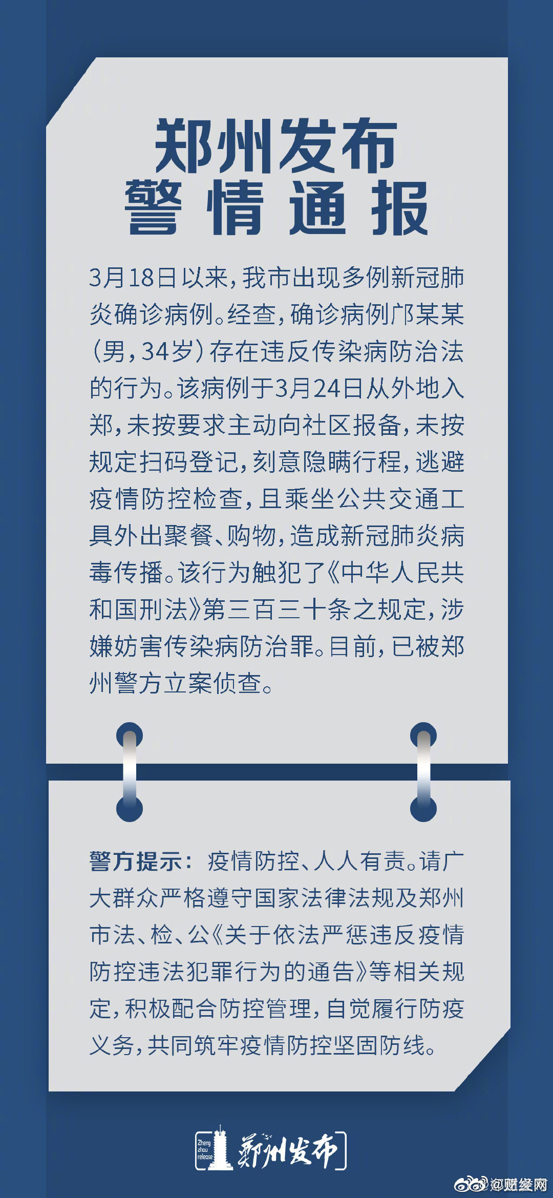 郑州病例北京漏洞/郑州病例北京漏洞事件