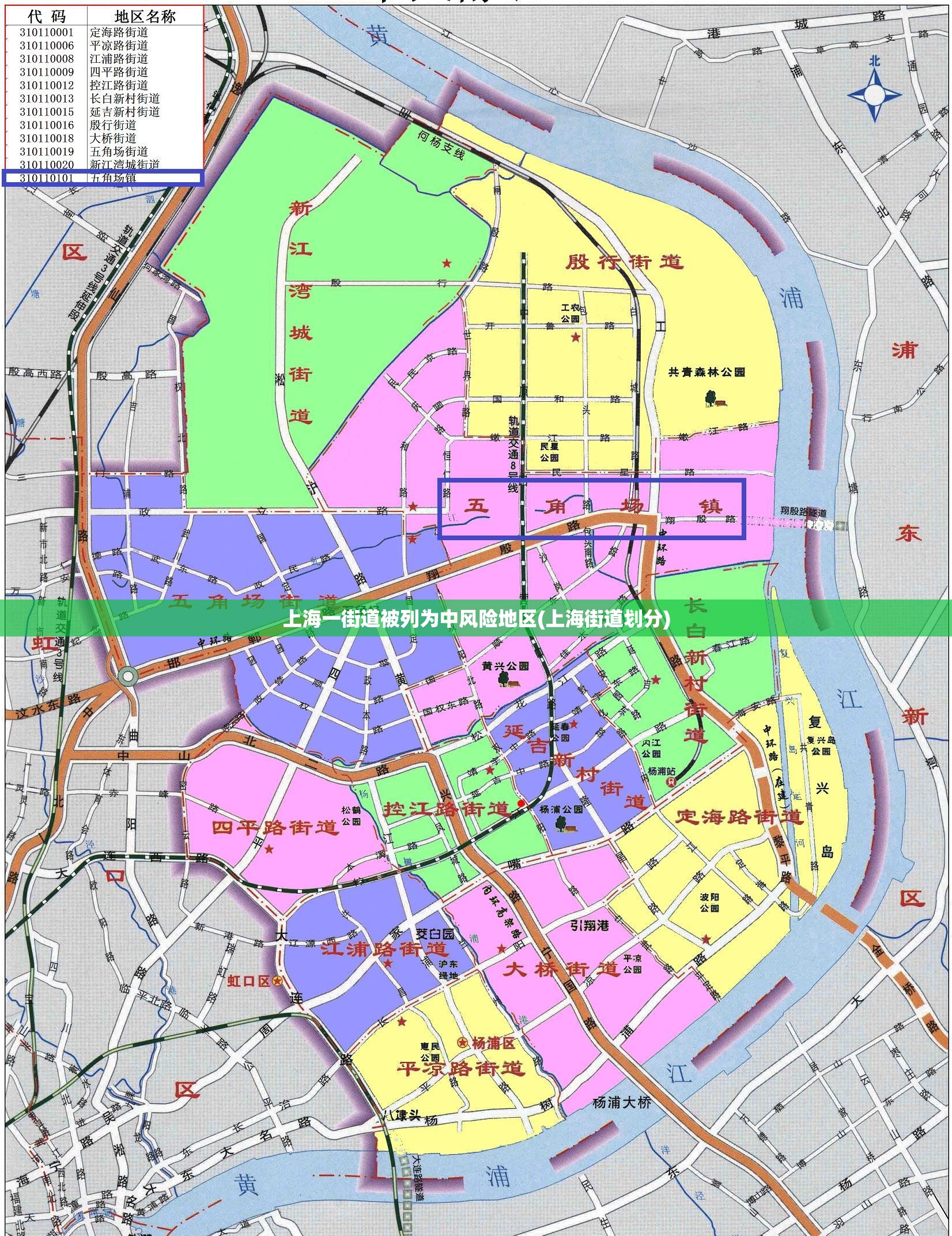 上海一街道被列为中风险地区(上海街道划分)
