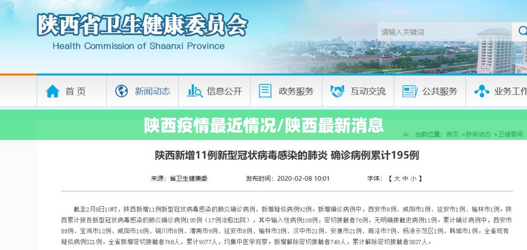 陕西疫情最近情况/陕西最新消息