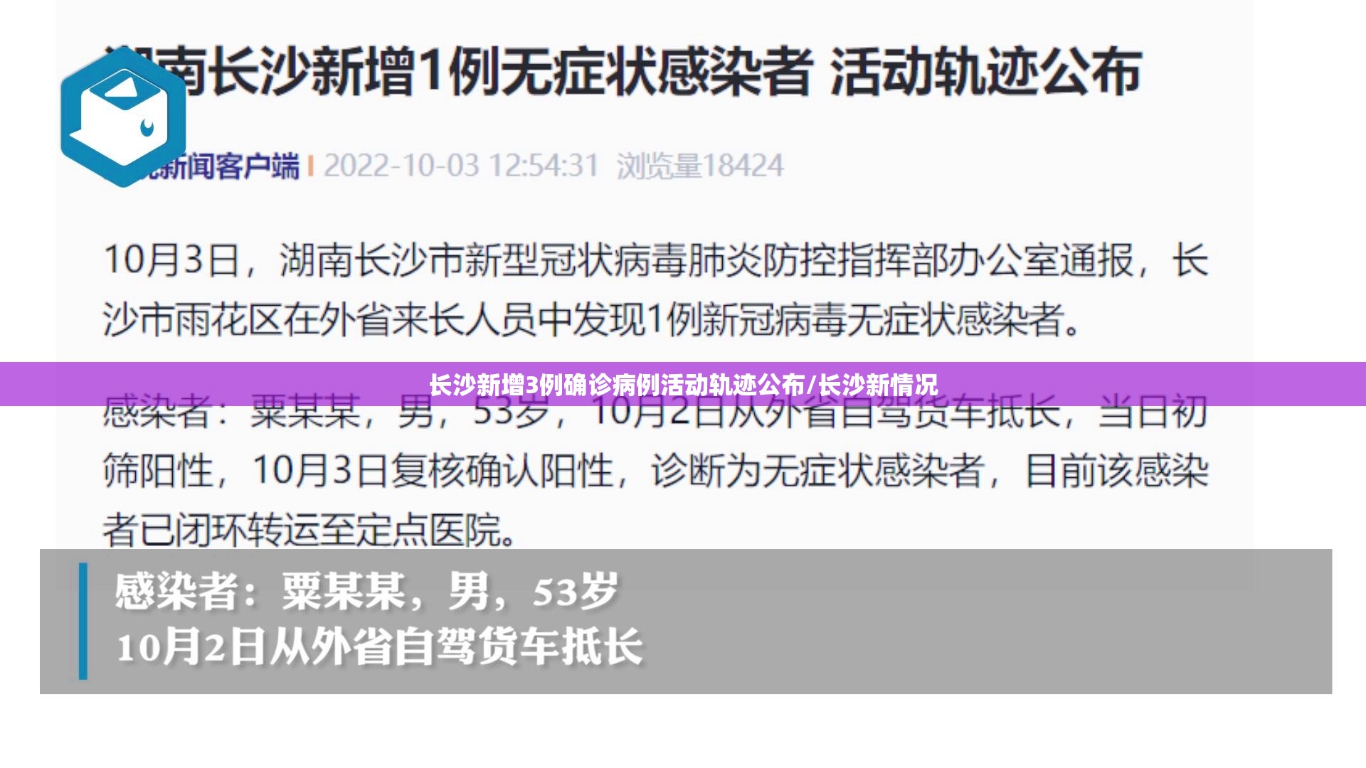 长沙新增3例确诊病例活动轨迹公布/长沙新情况