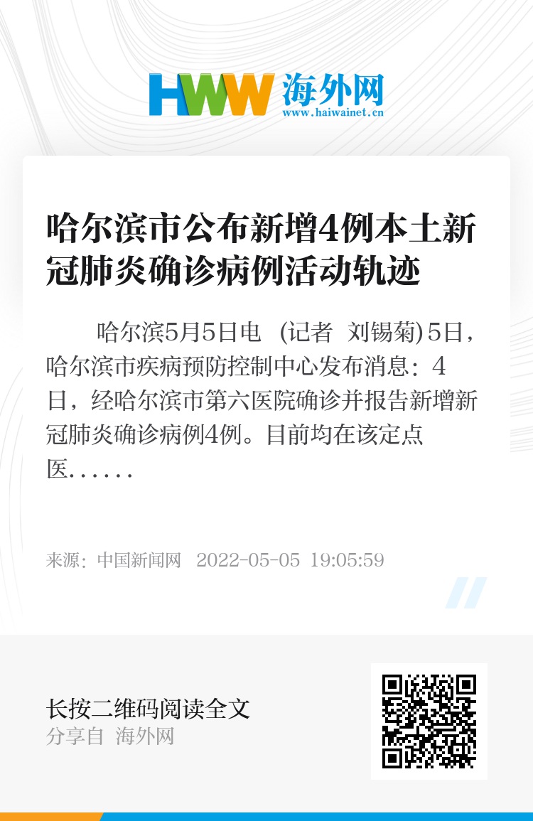 哈尔滨疫情行动轨迹(哈尔滨疫情官方发布) 哈尔滨疫情行动轨迹(哈尔滨疫情官方发布)