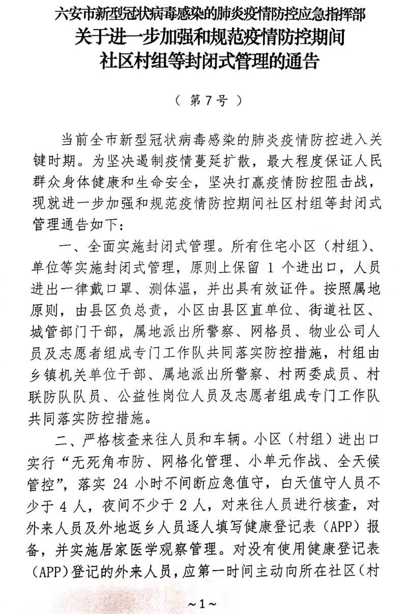 【专家谈六安疫情焦点，六安新增两】
