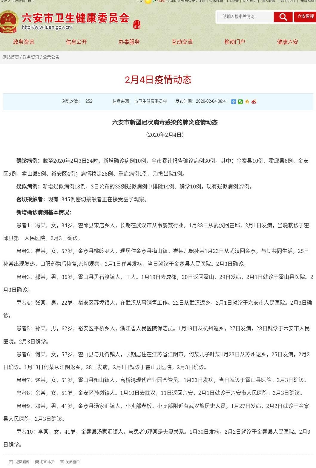 【专家谈六安疫情焦点，六安新增两】