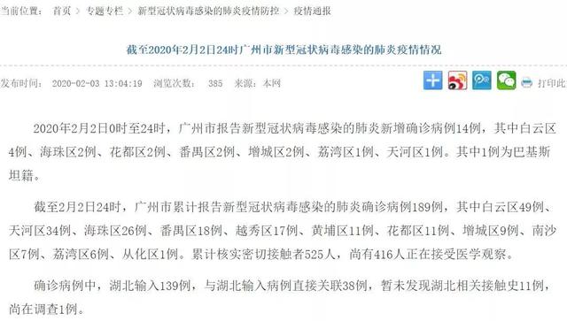 广州海珠新增1例确诊病例(广州海珠区病毒感染最新消息)