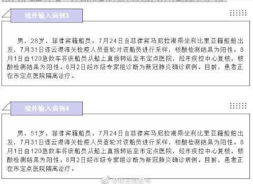 【江苏连云港新增确诊4例，连云港今天的新消息】