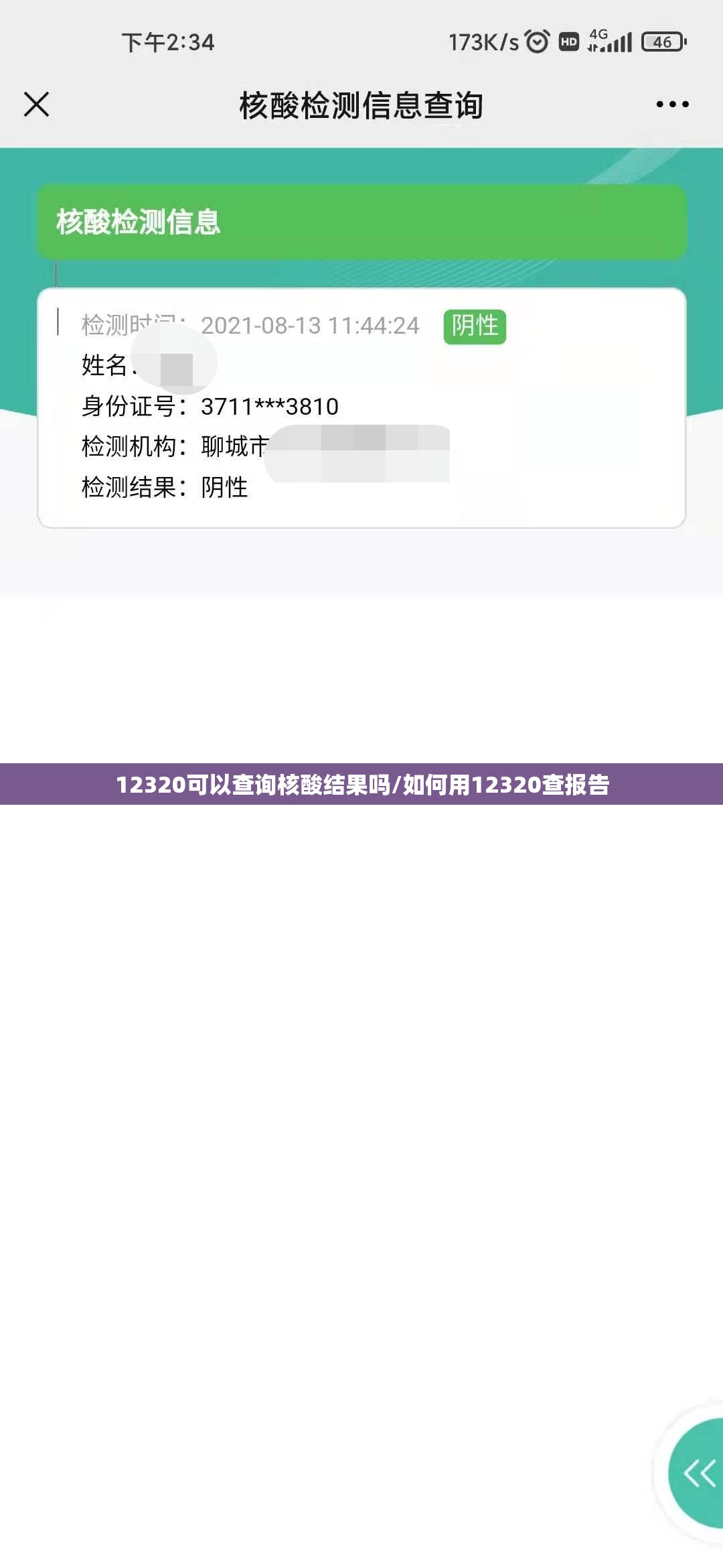 12320可以查询核酸结果吗/如何用12320查报告