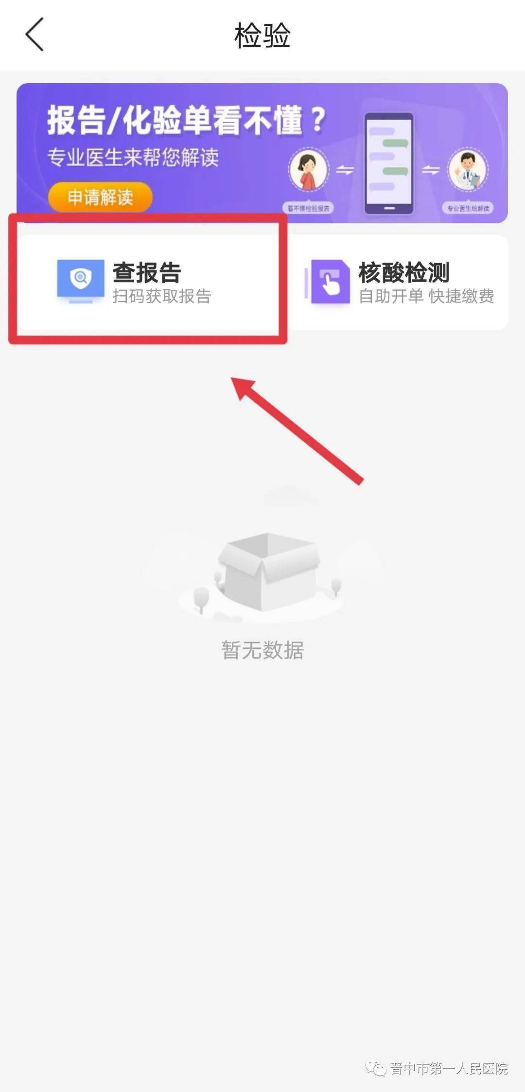 12320可以查询核酸结果吗/如何用12320查报告