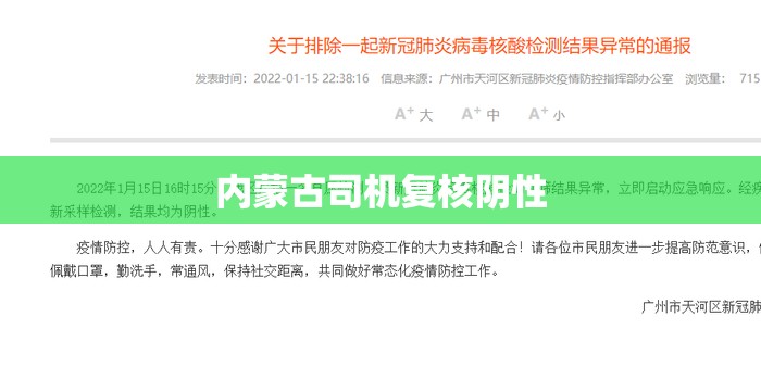 内蒙古司机复核阴性