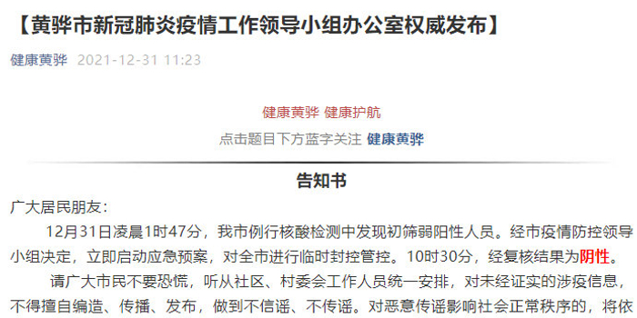 内蒙古司机复核阴性