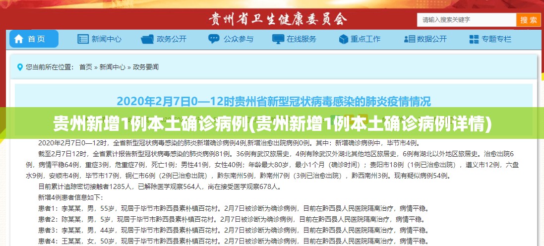 贵州新增1例本土确诊病例(贵州新增1例本土确诊病例详情)