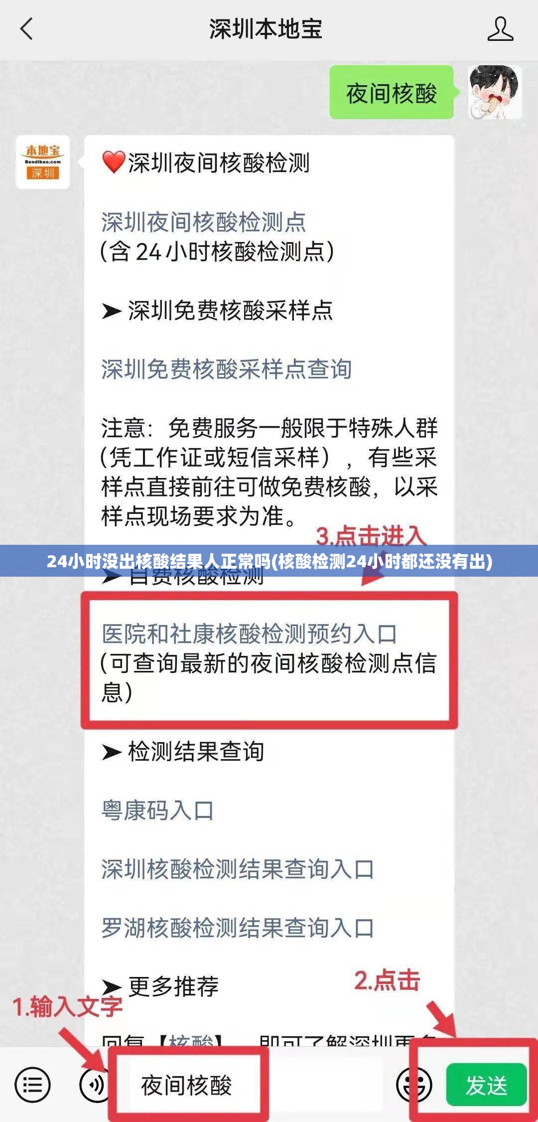 24小时没出核酸结果人正常吗(核酸检测24小时都还没有出) 24小时没出核酸结果人正常吗(核酸检测24小时都还没有出)