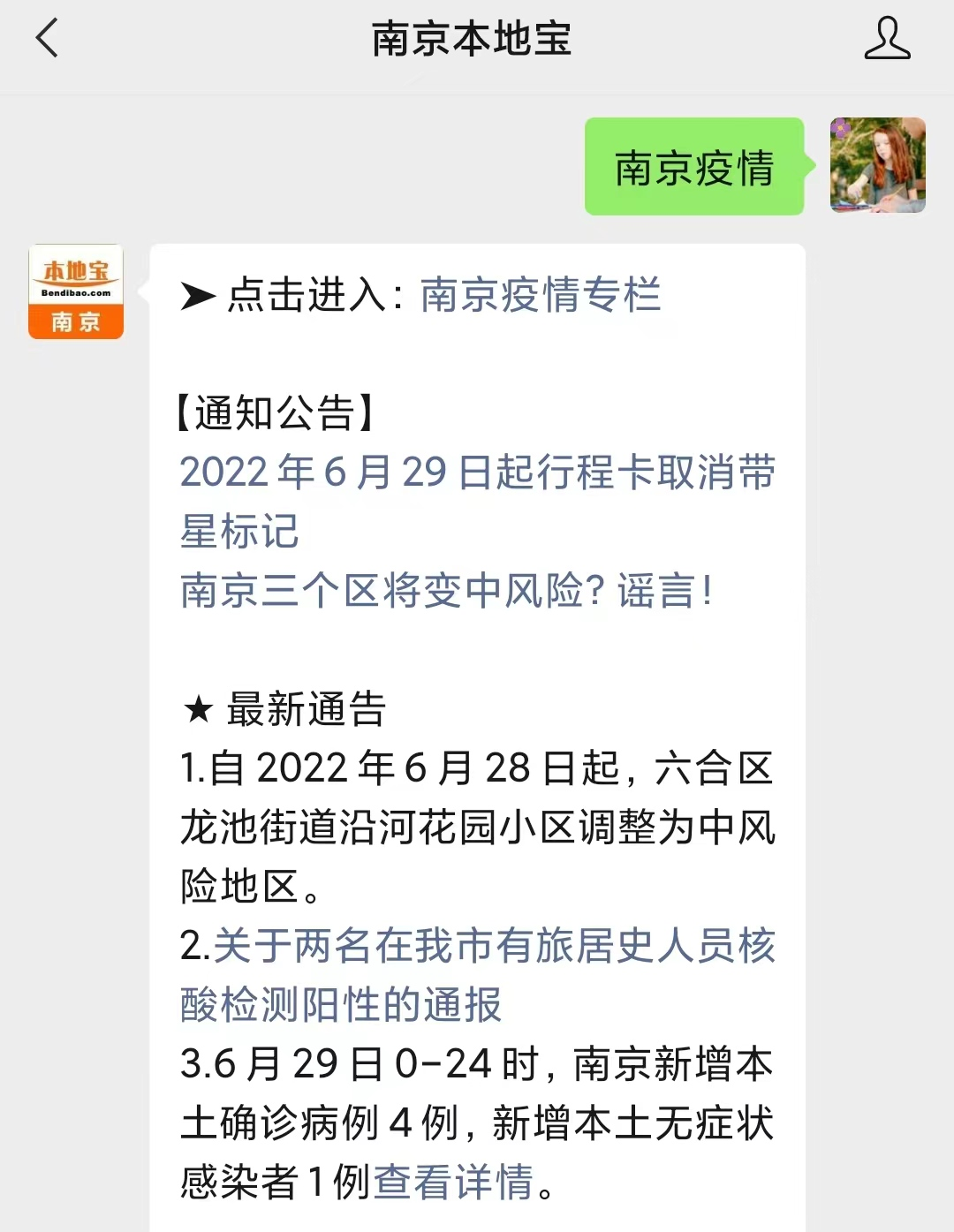 南京病例最新消息(南京病例最新消息今天)