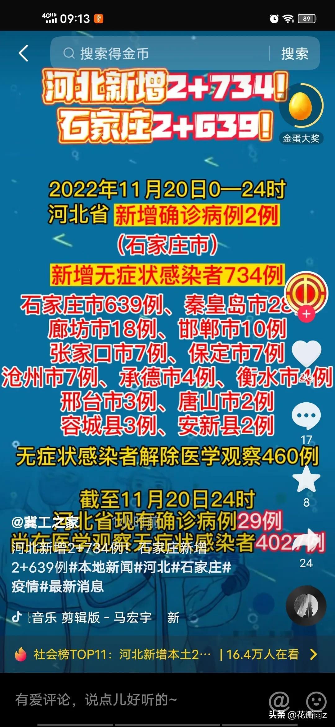 石家庄1例新增确诊病例由北京返回/石家庄感染