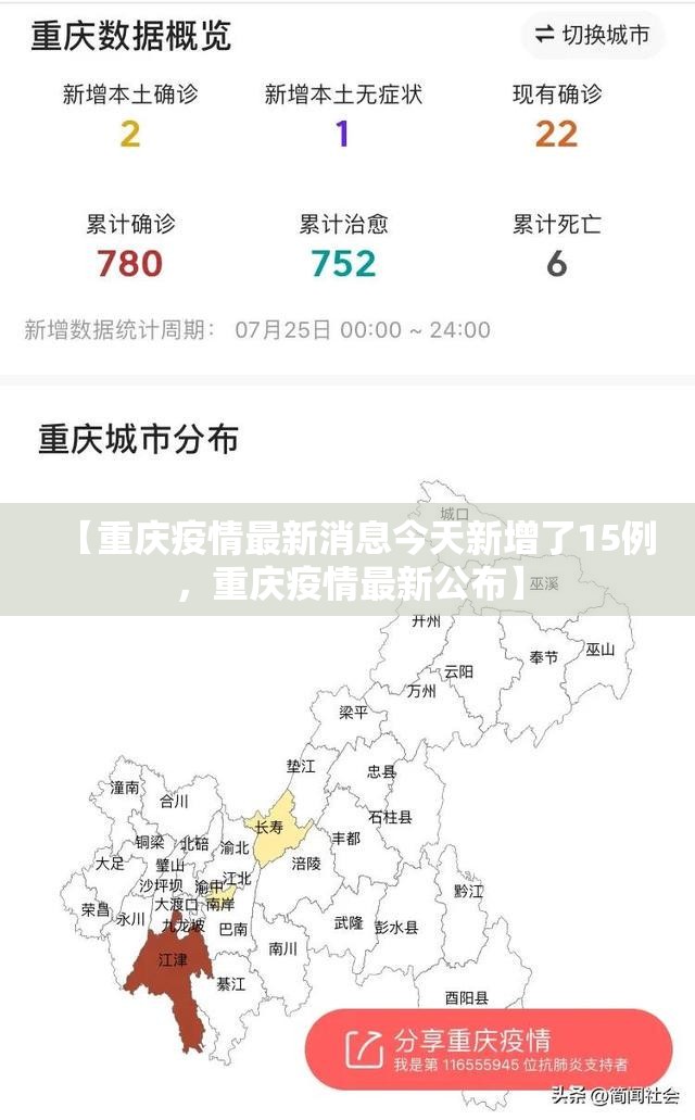 【重庆疫情最新消息今天新增了15例，重庆疫情最新公布】