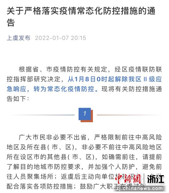 上虞区疫情最新消息/上虞最新动态