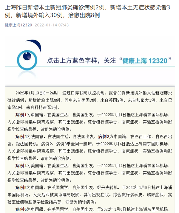 上海昨日新增本土确诊2例(上海新增的确诊病例情况)